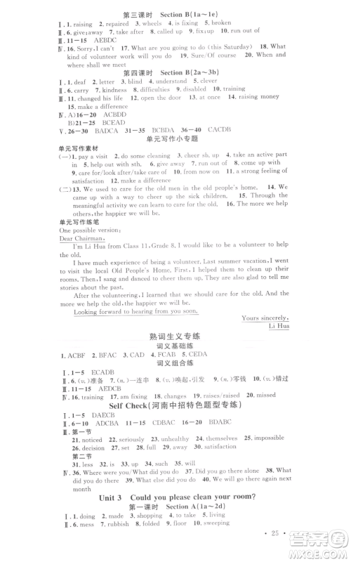 开明出版社2022名校课堂背记本八年级英语下册人教版河南专版参考答案