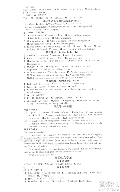 开明出版社2022名校课堂背记本八年级英语下册人教版河南专版参考答案