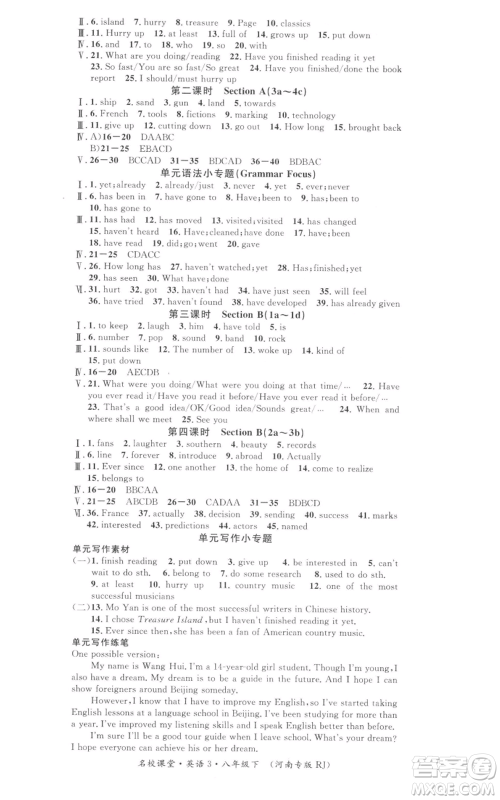 开明出版社2022名校课堂背记本八年级英语下册人教版河南专版参考答案