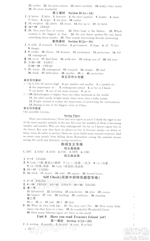 开明出版社2022名校课堂背记本八年级英语下册人教版河南专版参考答案
