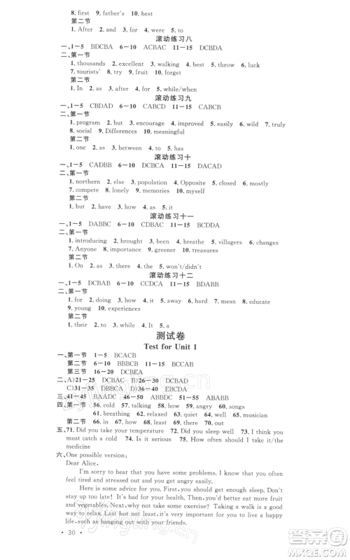 开明出版社2022名校课堂背记本八年级英语下册人教版河南专版参考答案