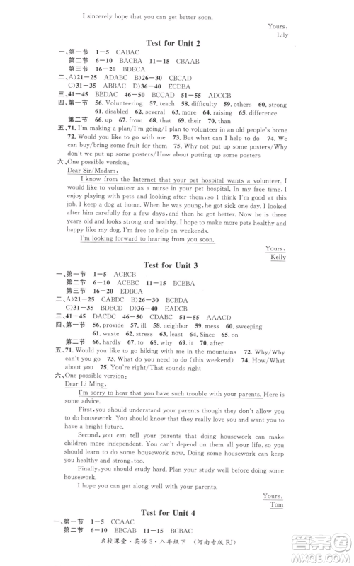 开明出版社2022名校课堂背记本八年级英语下册人教版河南专版参考答案