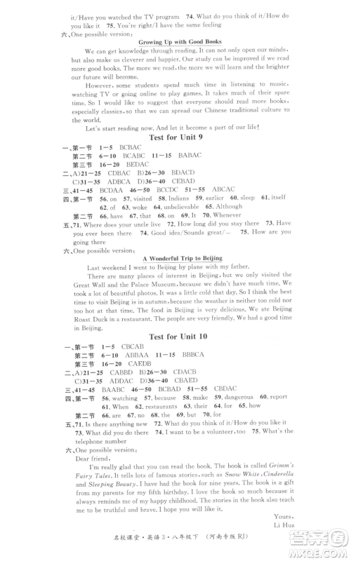 开明出版社2022名校课堂背记本八年级英语下册人教版河南专版参考答案