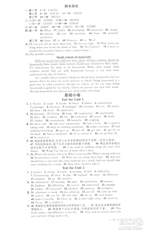 开明出版社2022名校课堂背记本八年级英语下册人教版河南专版参考答案