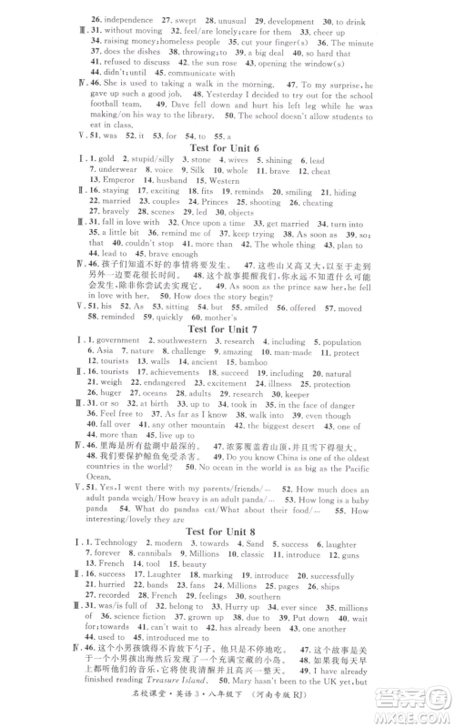 开明出版社2022名校课堂背记本八年级英语下册人教版河南专版参考答案