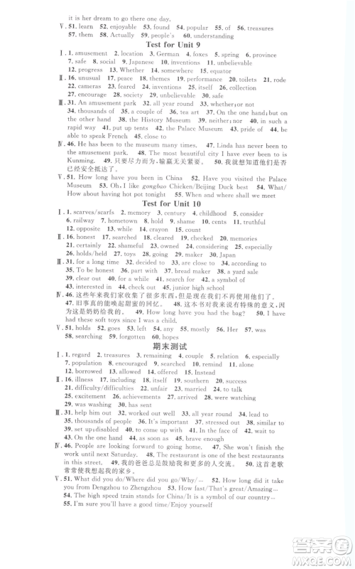 开明出版社2022名校课堂背记本八年级英语下册人教版河南专版参考答案