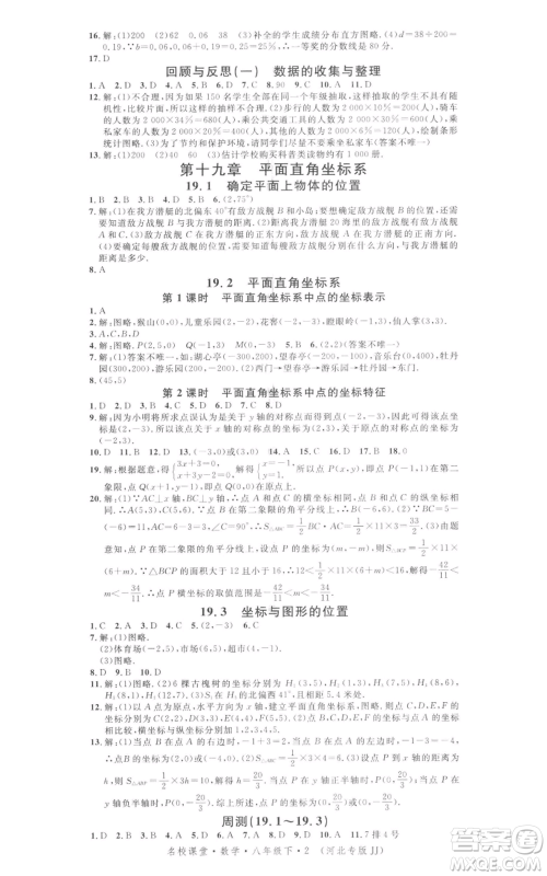 安徽师范大学出版社2022名校课堂八年级数学下册冀教版河北专版参考答案