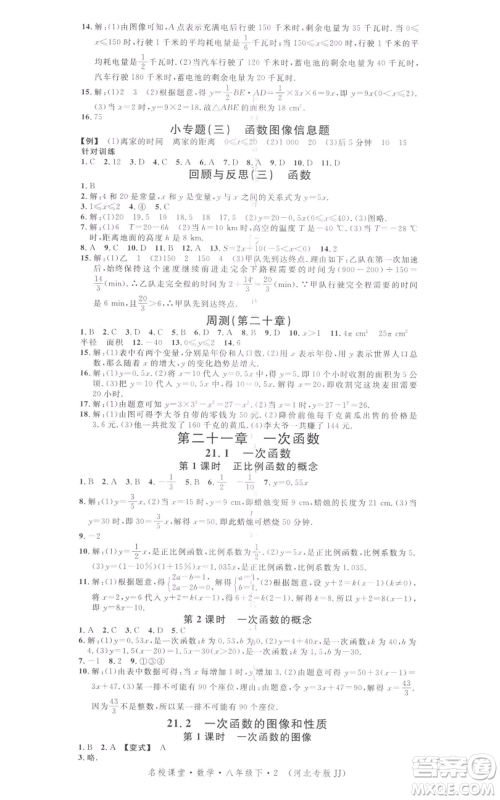 安徽师范大学出版社2022名校课堂八年级数学下册冀教版河北专版参考答案