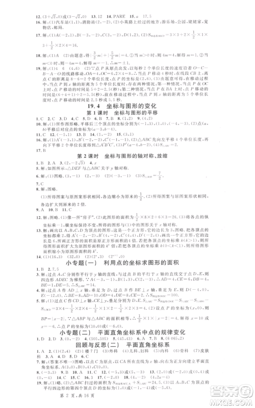 安徽师范大学出版社2022名校课堂八年级数学下册冀教版河北专版参考答案