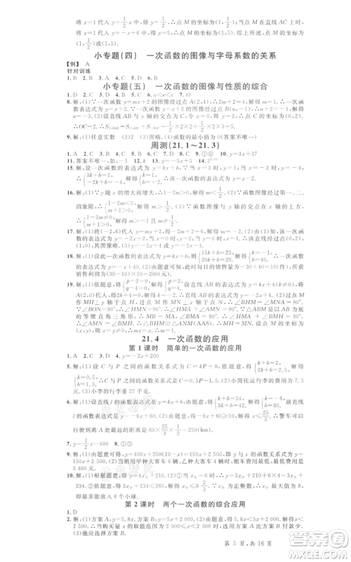 安徽师范大学出版社2022名校课堂八年级数学下册冀教版河北专版参考答案