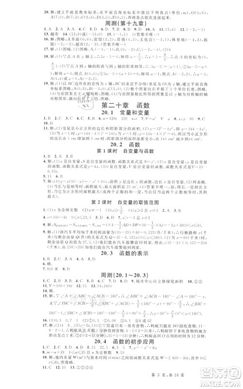 安徽师范大学出版社2022名校课堂八年级数学下册冀教版河北专版参考答案