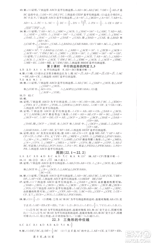 安徽师范大学出版社2022名校课堂八年级数学下册冀教版河北专版参考答案