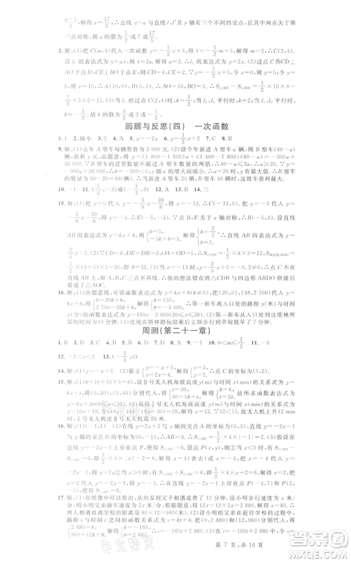 安徽师范大学出版社2022名校课堂八年级数学下册冀教版河北专版参考答案