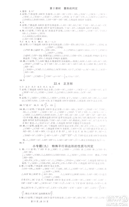 安徽师范大学出版社2022名校课堂八年级数学下册冀教版河北专版参考答案