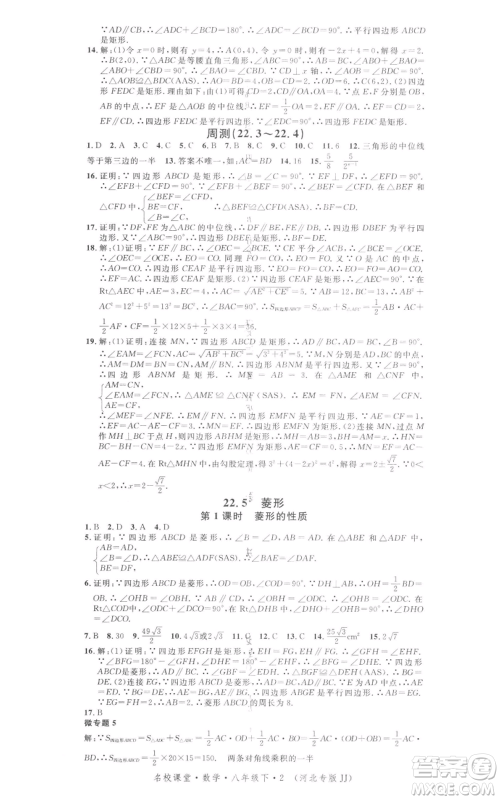 安徽师范大学出版社2022名校课堂八年级数学下册冀教版河北专版参考答案