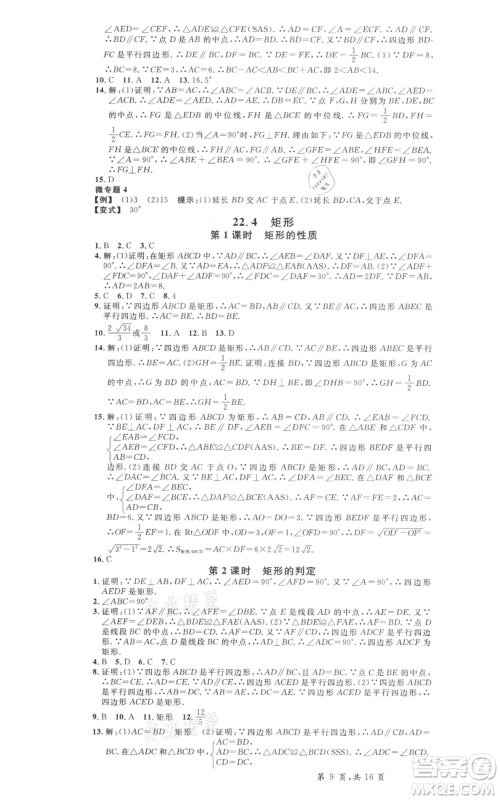 安徽师范大学出版社2022名校课堂八年级数学下册冀教版河北专版参考答案