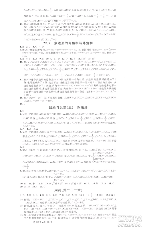 安徽师范大学出版社2022名校课堂八年级数学下册冀教版河北专版参考答案