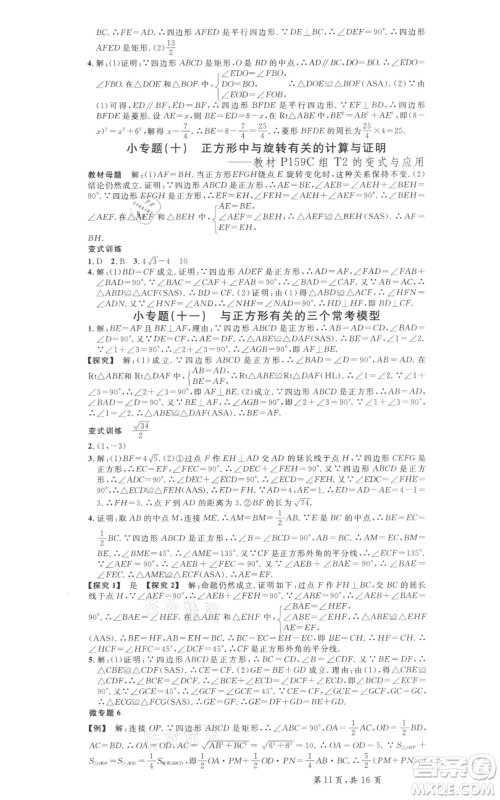 安徽师范大学出版社2022名校课堂八年级数学下册冀教版河北专版参考答案