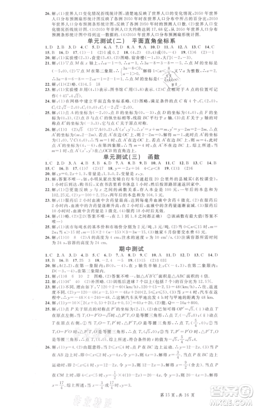 安徽师范大学出版社2022名校课堂八年级数学下册冀教版河北专版参考答案