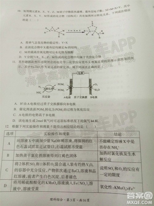 巴中市普通高中2019级一诊考试理科综合试题及答案