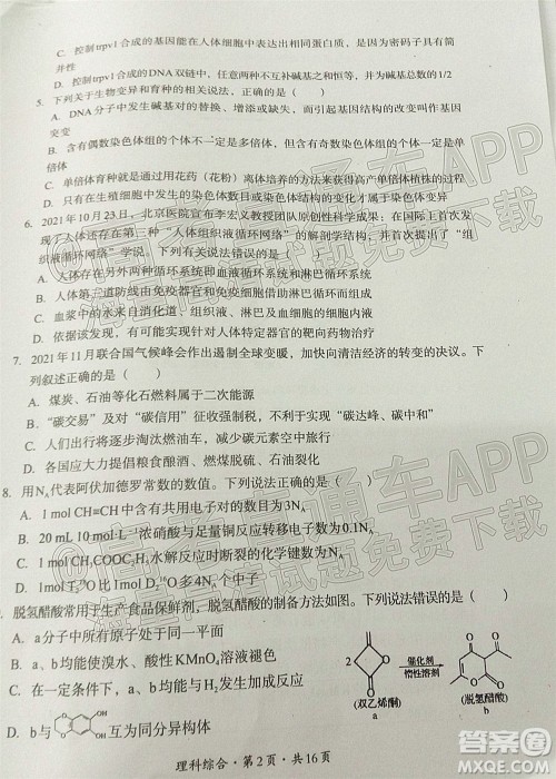 巴中市普通高中2019级一诊考试理科综合试题及答案 巴中市普通高中2019级一诊考试理科综合试题及答案