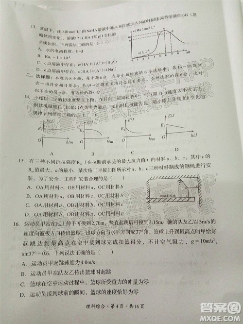 巴中市普通高中2019级一诊考试理科综合试题及答案