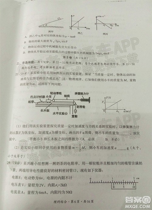 巴中市普通高中2019级一诊考试理科综合试题及答案