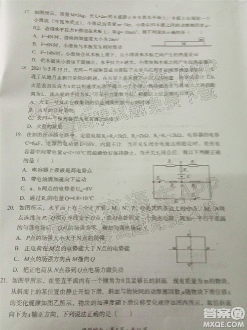 巴中市普通高中2019级一诊考试理科综合试题及答案