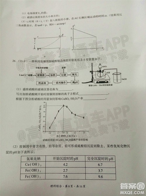 巴中市普通高中2019级一诊考试理科综合试题及答案