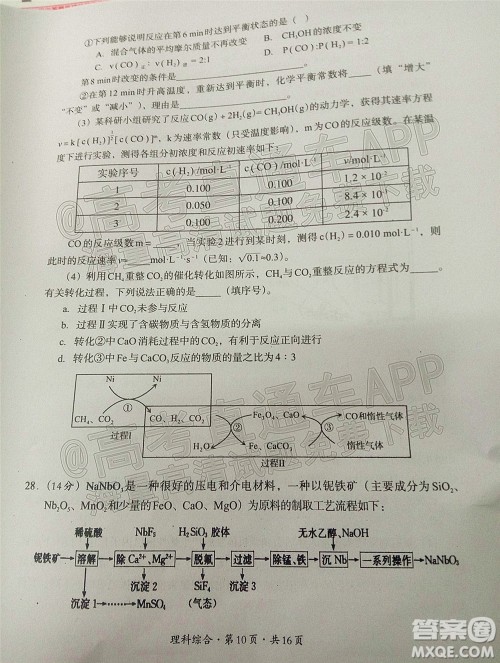 巴中市普通高中2019级一诊考试理科综合试题及答案