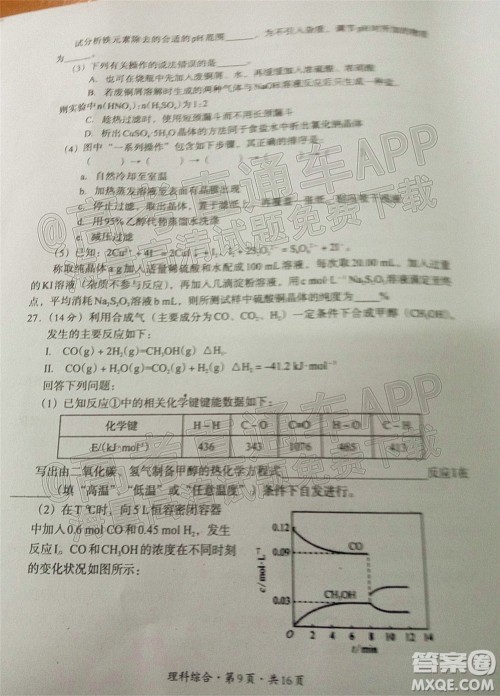 巴中市普通高中2019级一诊考试理科综合试题及答案