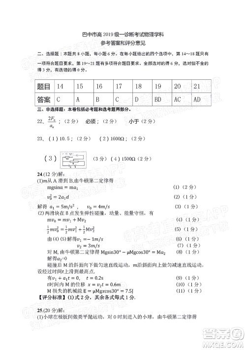 巴中市普通高中2019级一诊考试理科综合试题及答案