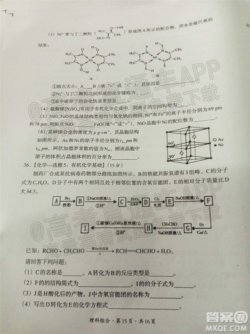 巴中市普通高中2019级一诊考试理科综合试题及答案