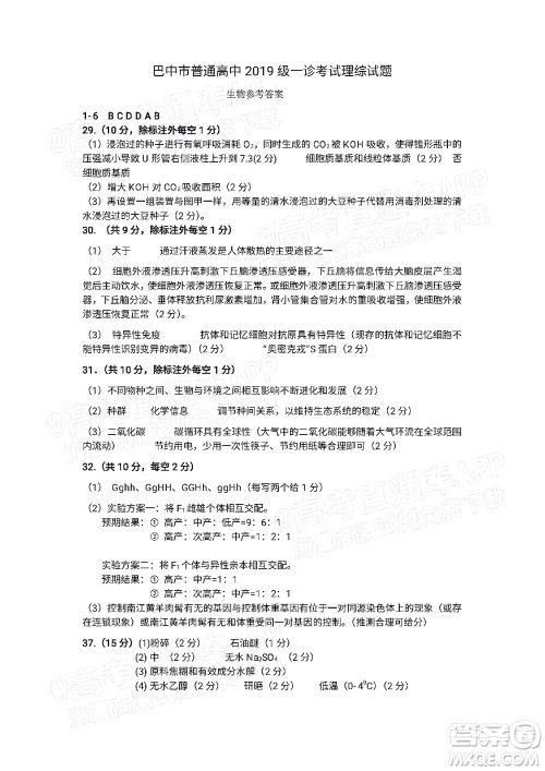 巴中市普通高中2019级一诊考试理科综合试题及答案 巴中市普通高中2019级一诊考试理科综合试题及答案