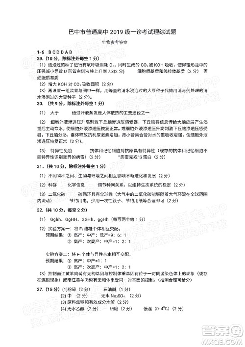 巴中市普通高中2019级一诊考试理科综合试题及答案