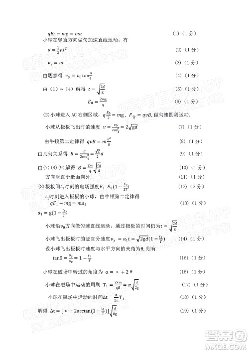 巴中市普通高中2019级一诊考试理科综合试题及答案