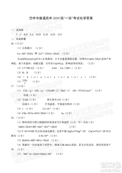 巴中市普通高中2019级一诊考试理科综合试题及答案