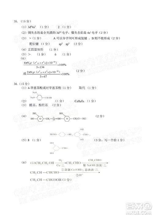 巴中市普通高中2019级一诊考试理科综合试题及答案