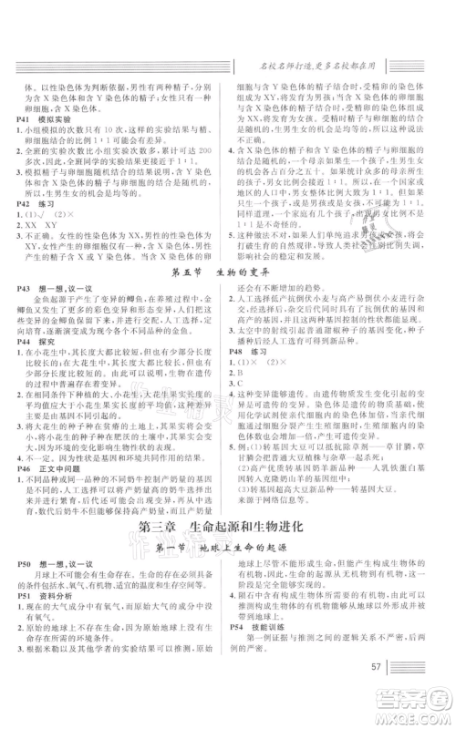 中国地图出版社2022名校课堂期末复习八年级生物下册人教版湖北三市专版参考答案