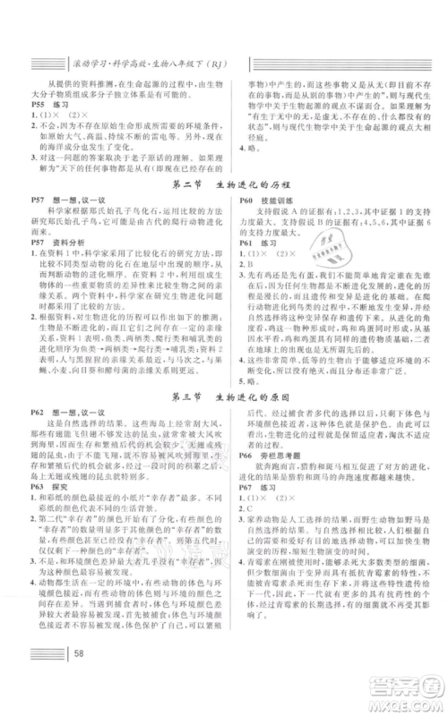 中国地图出版社2022名校课堂期末复习八年级生物下册人教版湖北三市专版参考答案