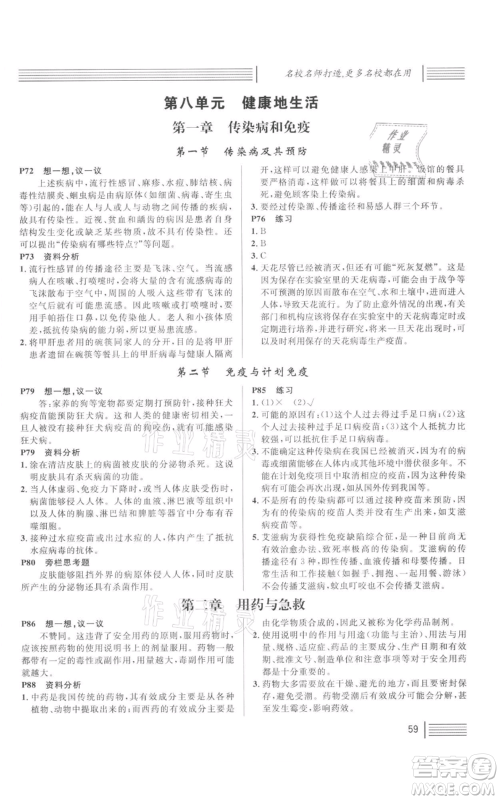 中国地图出版社2022名校课堂期末复习八年级生物下册人教版湖北三市专版参考答案