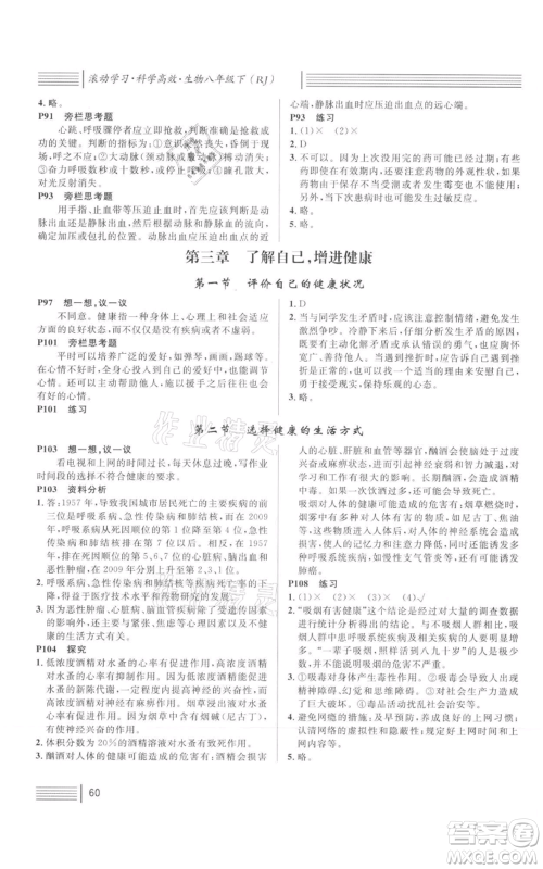 中国地图出版社2022名校课堂期末复习八年级生物下册人教版湖北三市专版参考答案