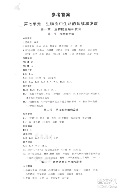 中国地图出版社2022名校课堂期末复习八年级生物下册人教版湖北三市专版参考答案