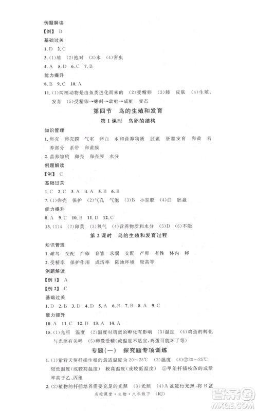 中国地图出版社2022名校课堂期末复习八年级生物下册人教版湖北三市专版参考答案