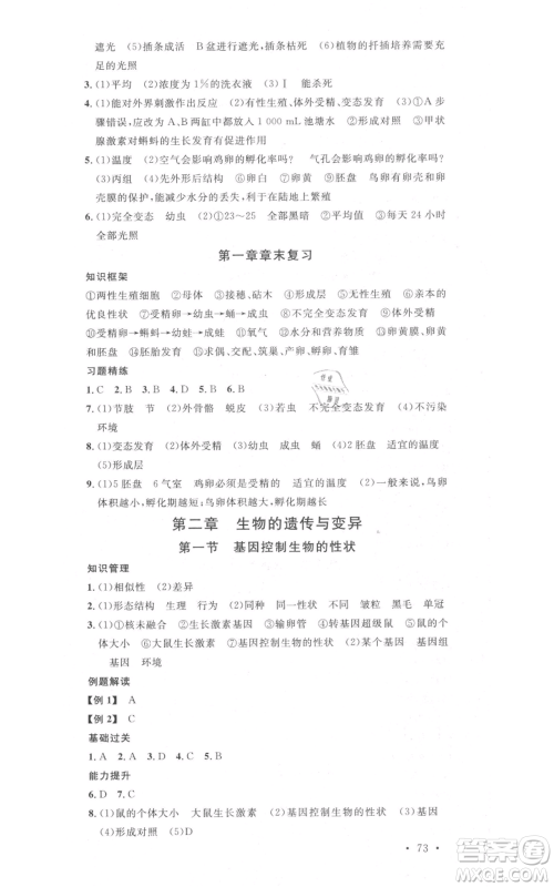 中国地图出版社2022名校课堂期末复习八年级生物下册人教版湖北三市专版参考答案