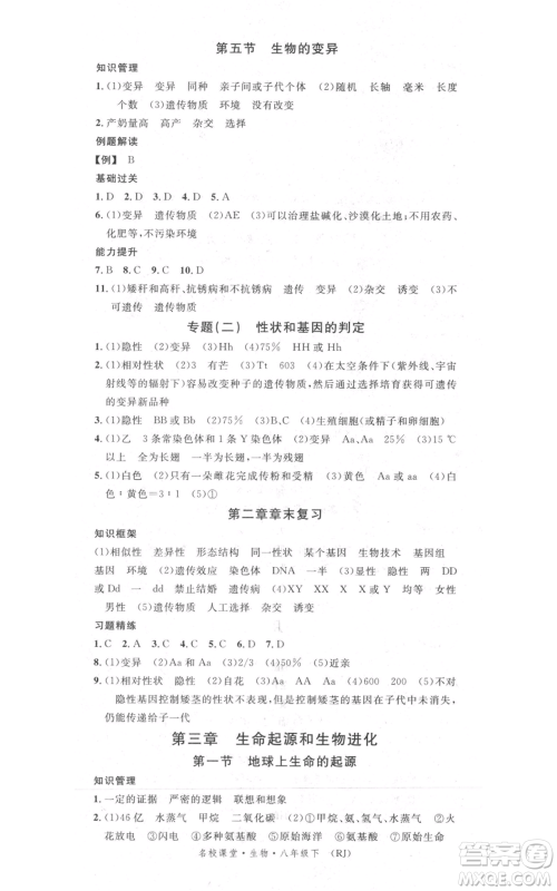 中国地图出版社2022名校课堂期末复习八年级生物下册人教版湖北三市专版参考答案