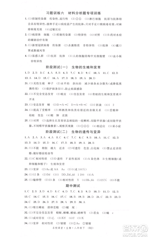 中国地图出版社2022名校课堂期末复习八年级生物下册人教版湖北三市专版参考答案