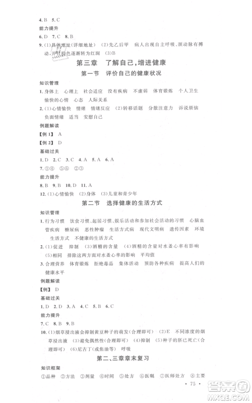 中国地图出版社2022名校课堂期末复习八年级生物下册人教版湖北三市专版参考答案