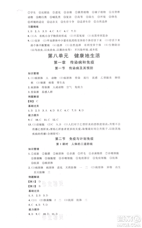 中国地图出版社2022名校课堂期末复习八年级生物下册人教版湖北三市专版参考答案