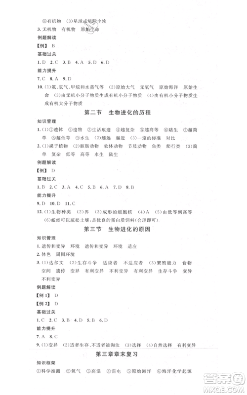中国地图出版社2022名校课堂期末复习八年级生物下册人教版湖北三市专版参考答案